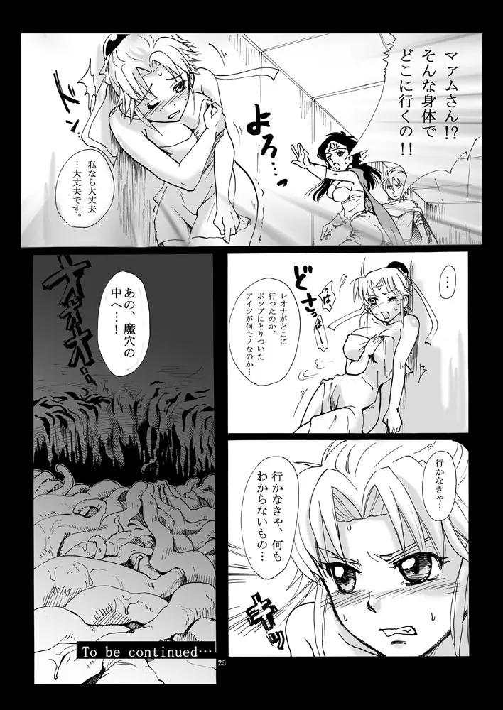 魔胎奇伝マァム - page24