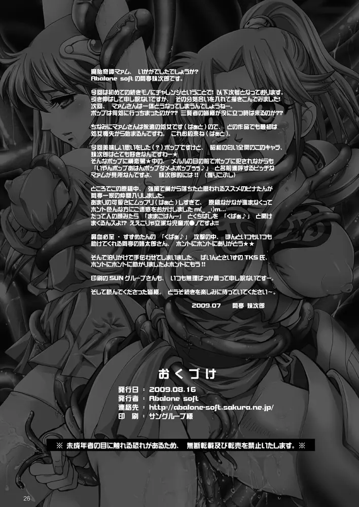 魔胎奇伝マァム - page25