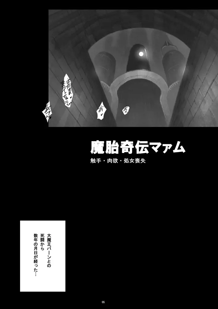 魔胎奇伝マァム - page4