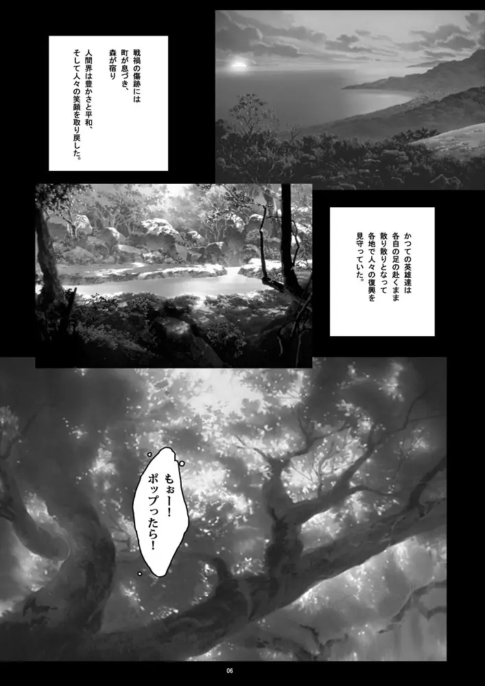 魔胎奇伝マァム - page5