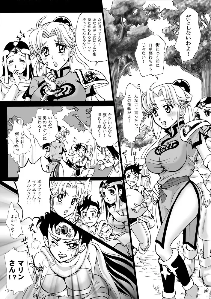 魔胎奇伝マァム - page6