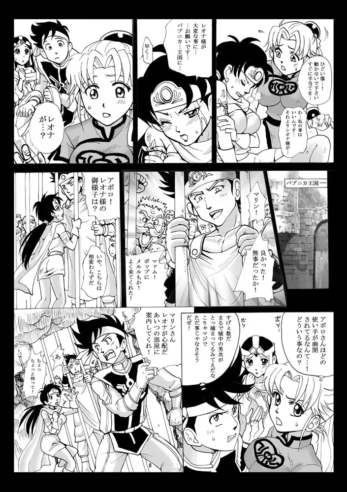 魔胎奇伝マァム - page7