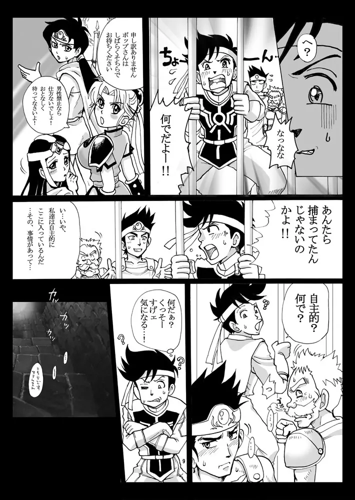 魔胎奇伝マァム - page8
