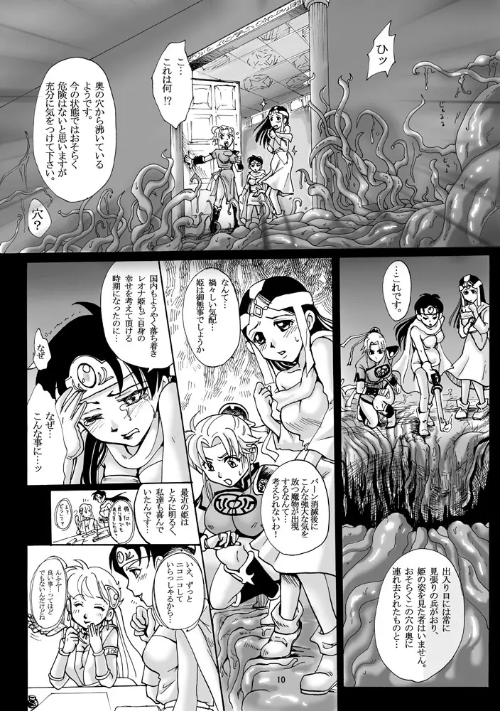 魔胎奇伝マァム - page9