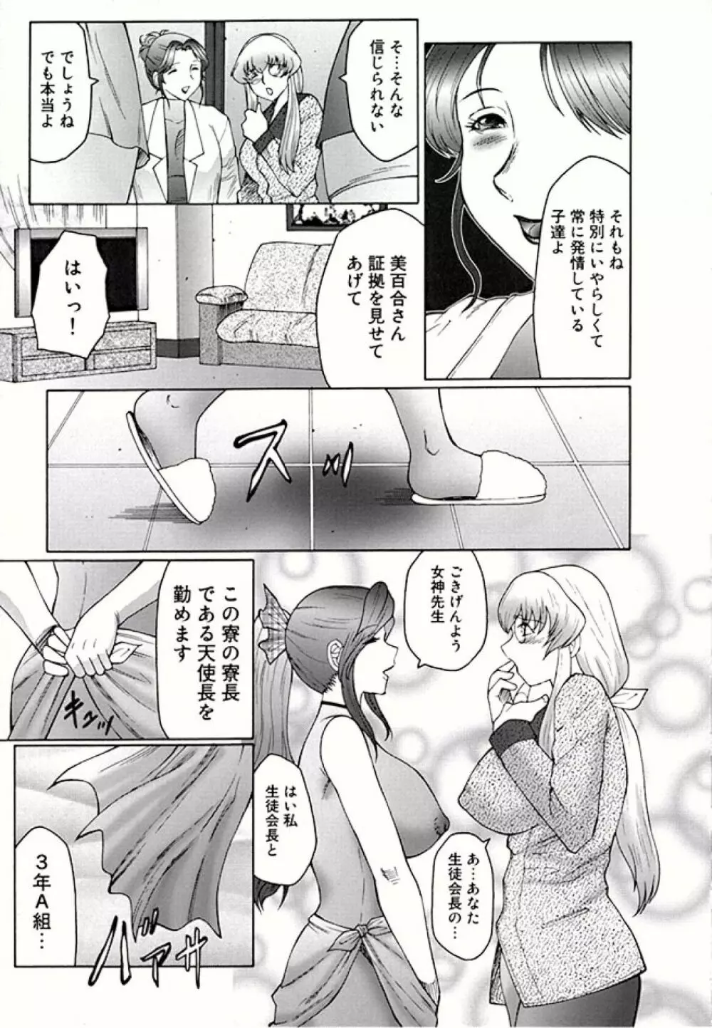 フタガミ ふたなり女教師絶頂秘録 - page41