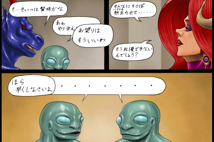 魔宴 第三章 - page19