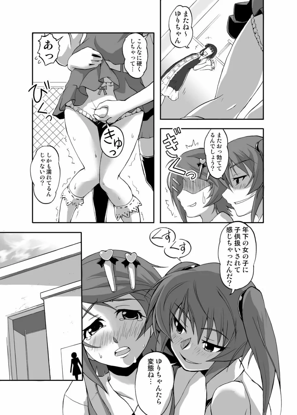 ぼく、お兄ちゃんなのにっ! - page10