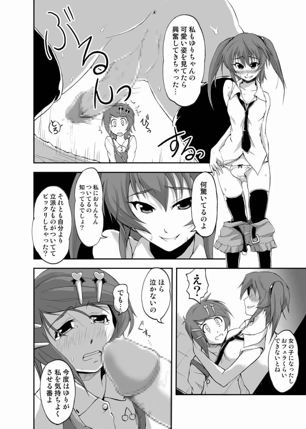 ぼく、お兄ちゃんなのにっ! - page11