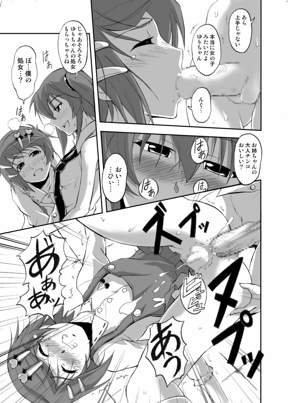 ぼく、お兄ちゃんなのにっ! - page12