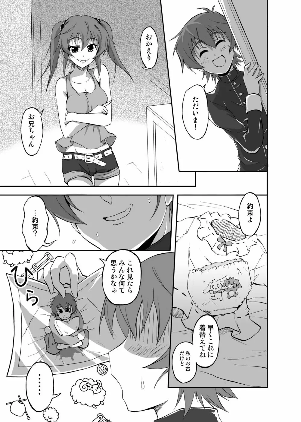 ぼく、お兄ちゃんなのにっ! - page4
