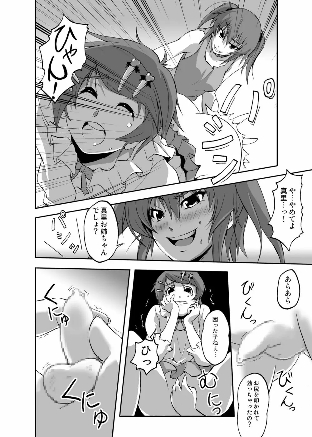 ぼく、お兄ちゃんなのにっ! - page7