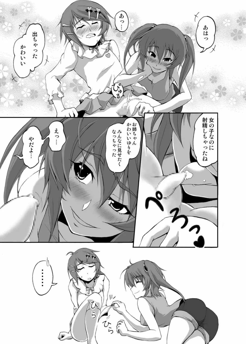 ぼく、お兄ちゃんなのにっ! - page8