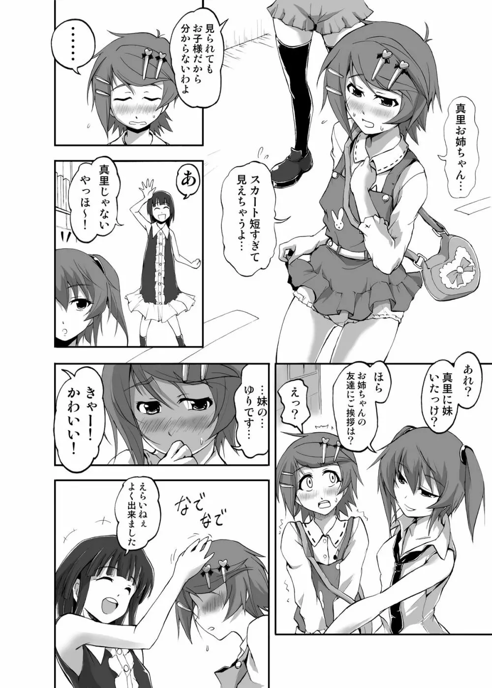 ぼく、お兄ちゃんなのにっ! - page9