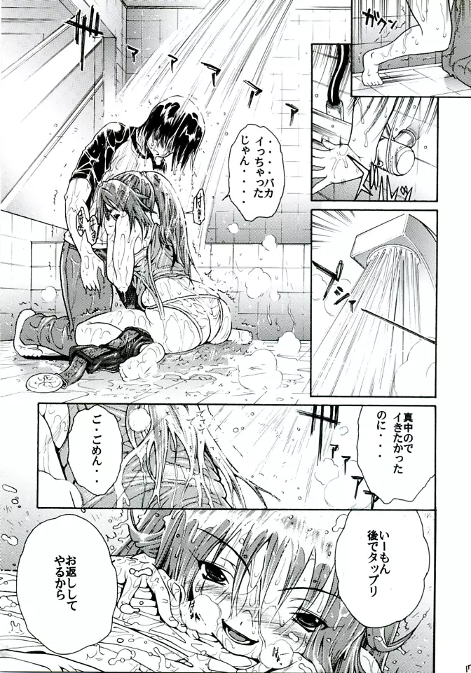 ハルイチゴ Vol.3 - page15
