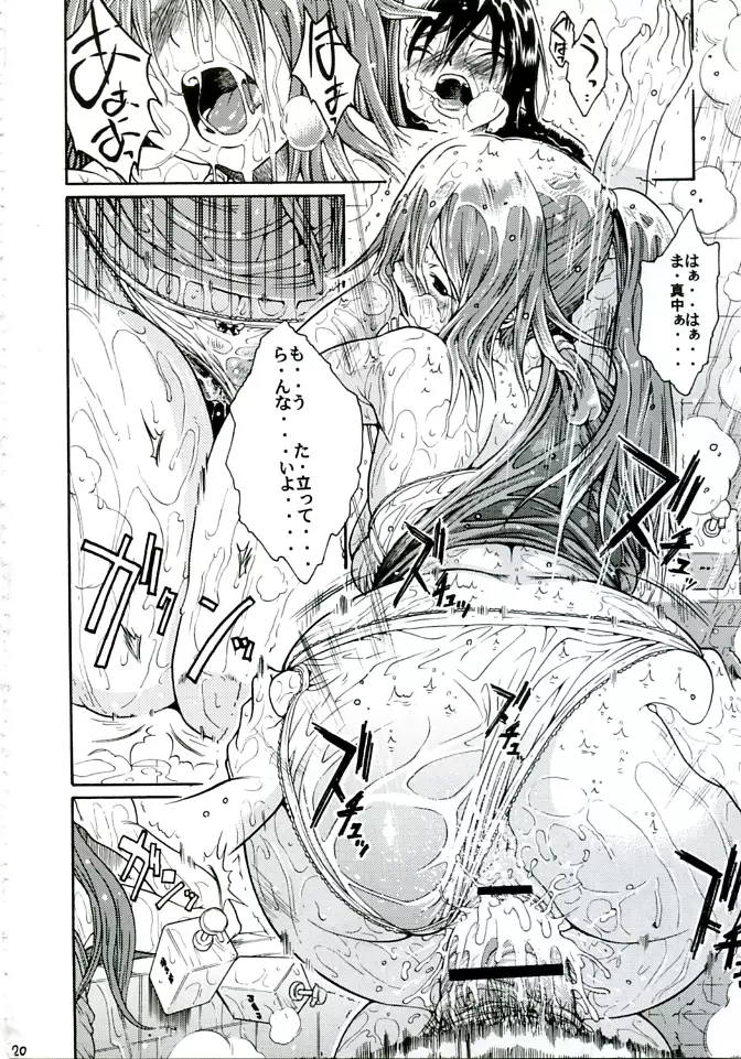 ハルイチゴ Vol.3 - page18