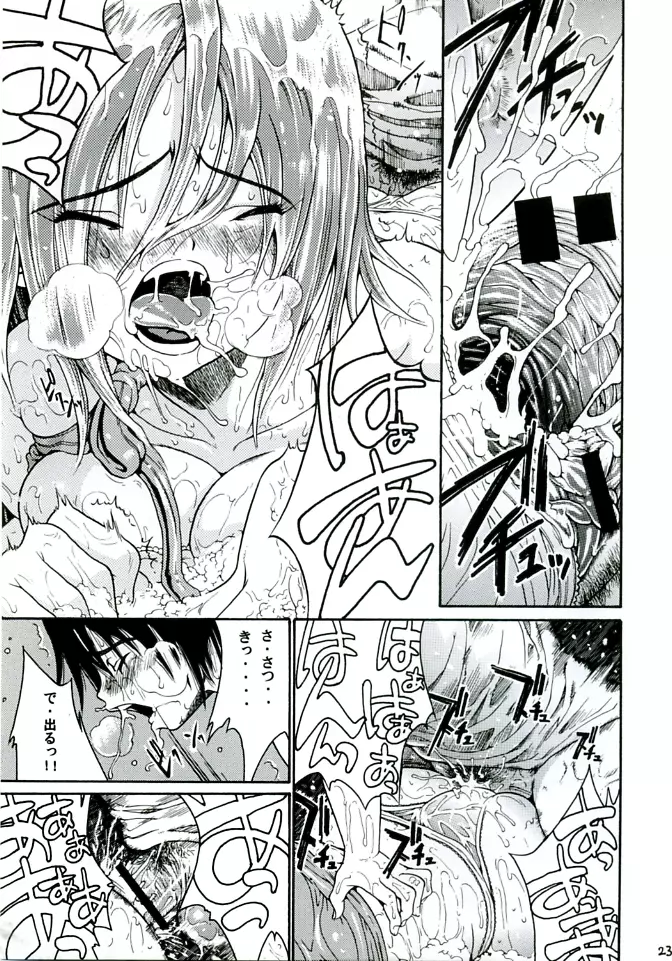 ハルイチゴ Vol.3 - page21