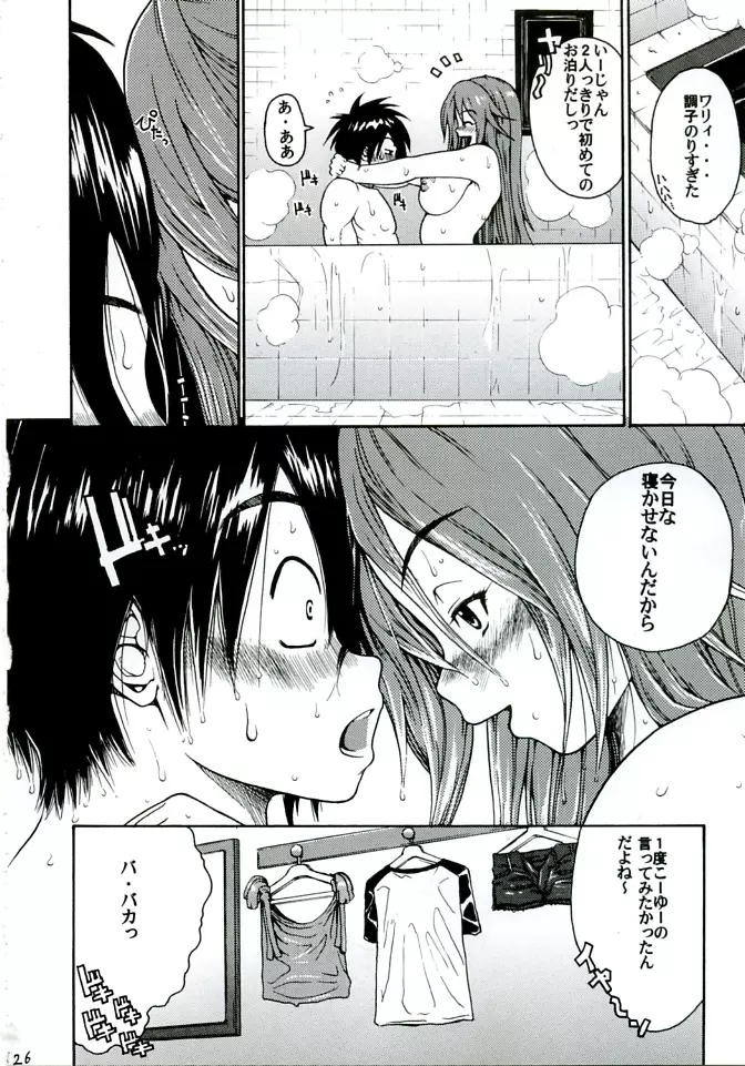 ハルイチゴ Vol.3 - page24