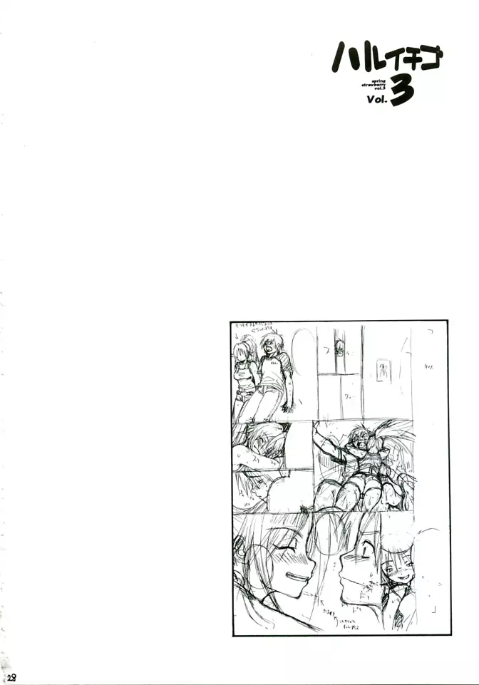 ハルイチゴ Vol.3 - page26