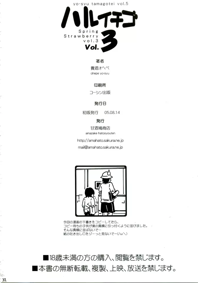 ハルイチゴ Vol.3 - page30
