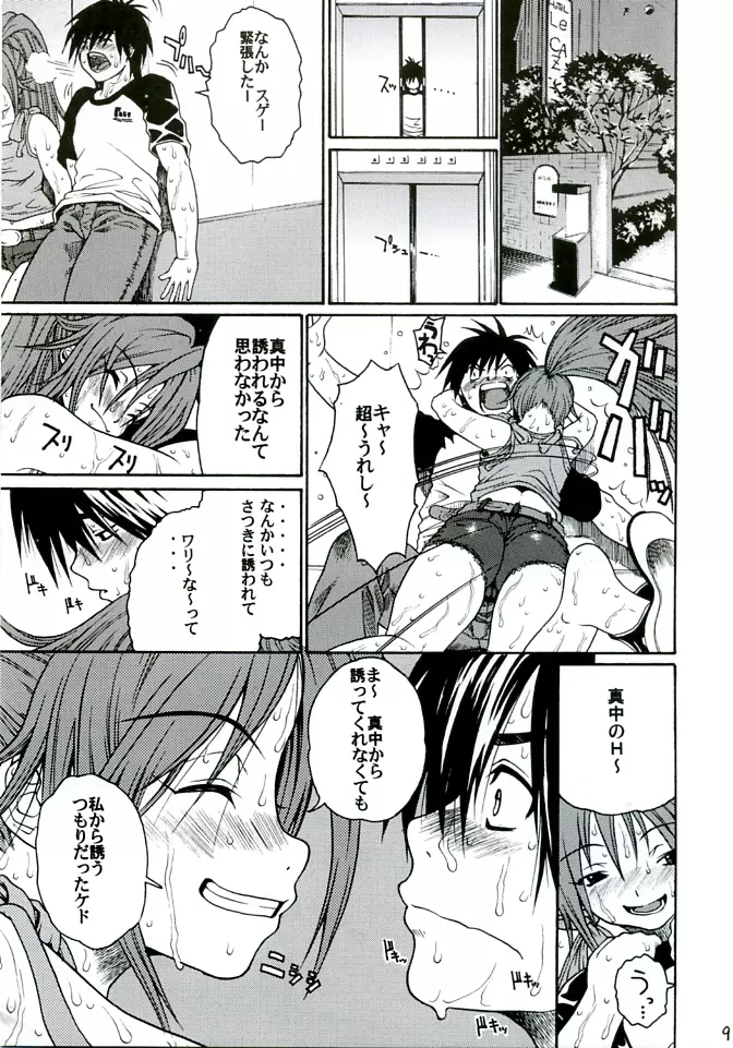 ハルイチゴ Vol.3 - page7