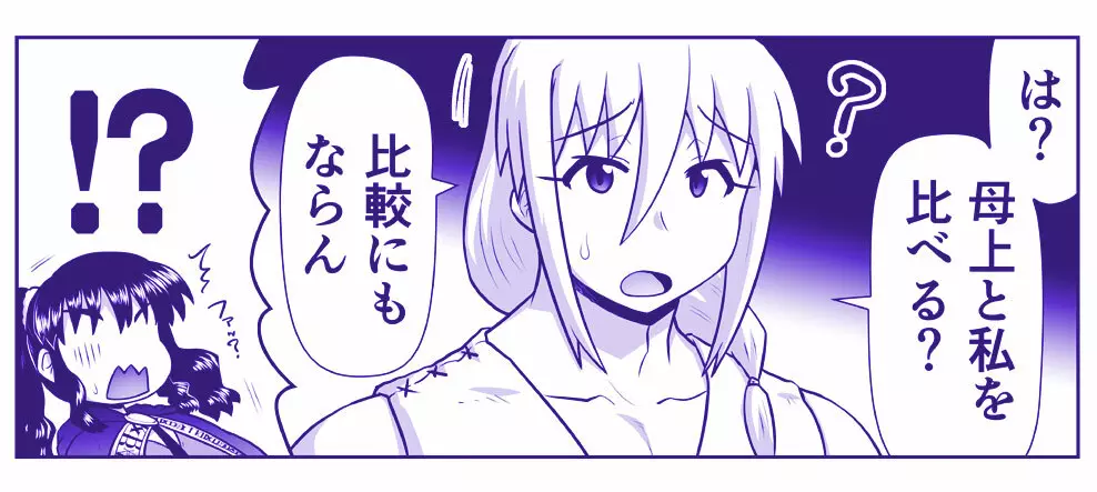 悪魔娘監禁日誌 第2部~屋敷編~ Part 2 - page110