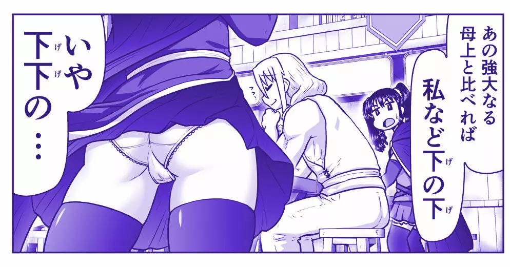 悪魔娘監禁日誌 第2部~屋敷編~ Part 2 - page111