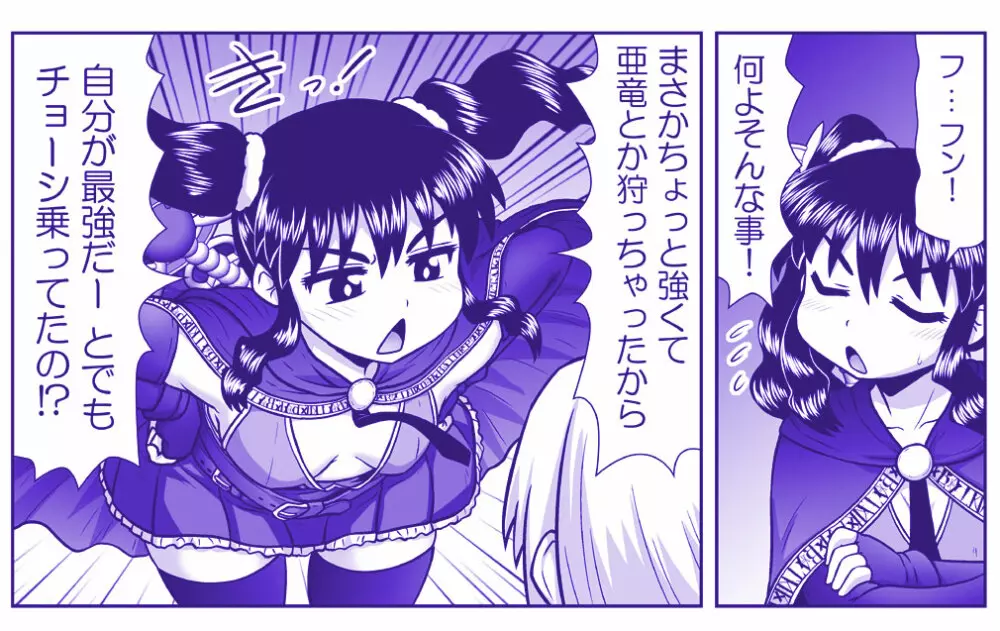 悪魔娘監禁日誌 第2部~屋敷編~ Part 2 - page118