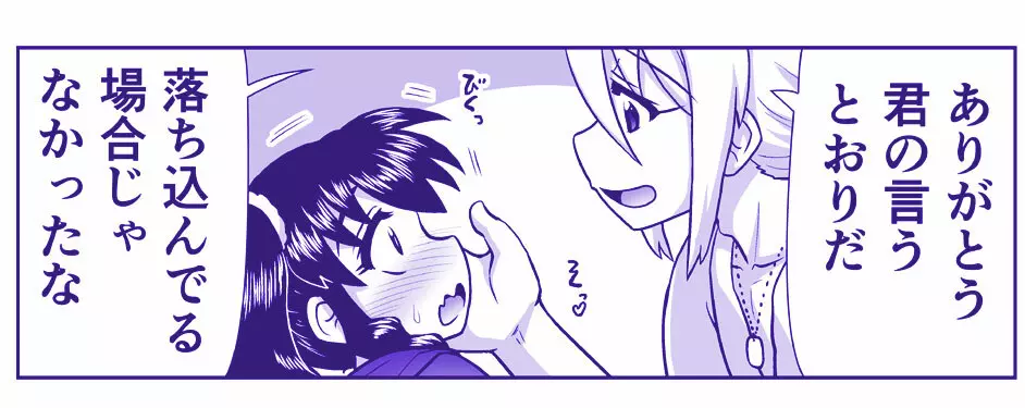 悪魔娘監禁日誌 第2部~屋敷編~ Part 2 - page122