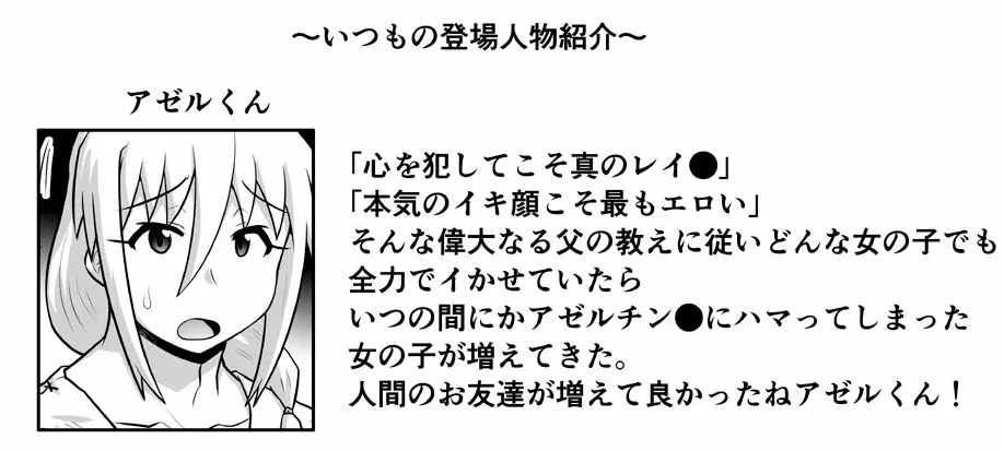 悪魔娘監禁日誌 第2部~屋敷編~ Part 2 - page135