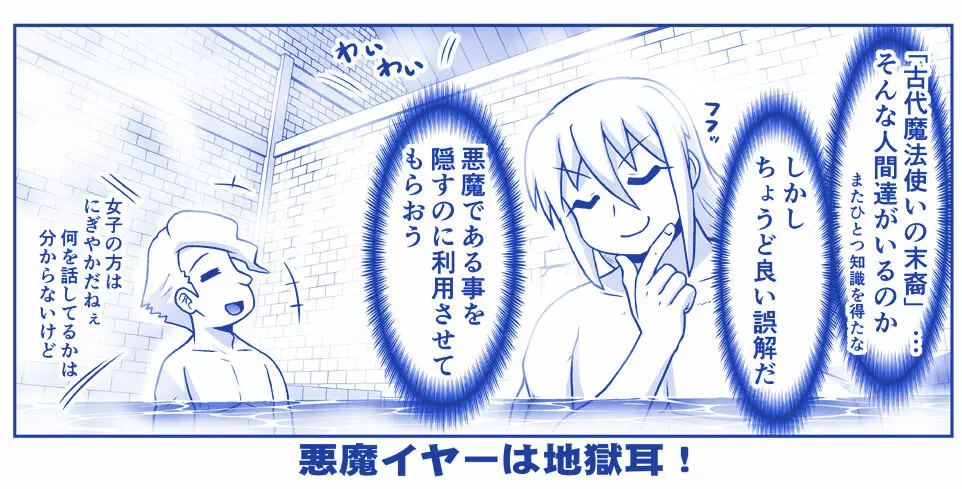 悪魔娘監禁日誌 第2部~屋敷編~ Part 2 - page173