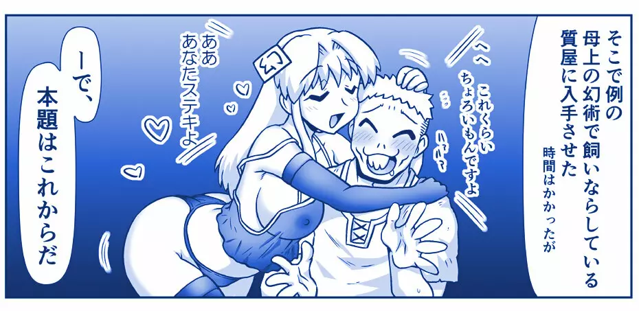 悪魔娘監禁日誌 第2部~屋敷編~ Part 2 - page194