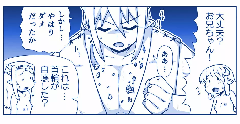 悪魔娘監禁日誌 第2部~屋敷編~ Part 2 - page205