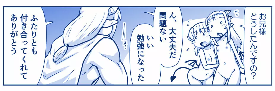 悪魔娘監禁日誌 第2部~屋敷編~ Part 2 - page210