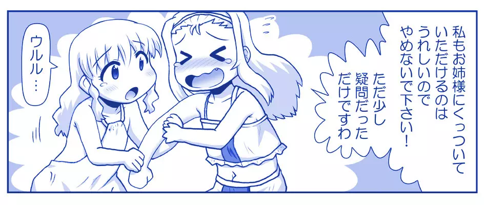 悪魔娘監禁日誌 第2部~屋敷編~ Part 2 - page220