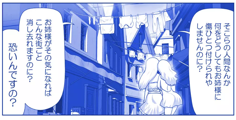 悪魔娘監禁日誌 第2部~屋敷編~ Part 2 - page222