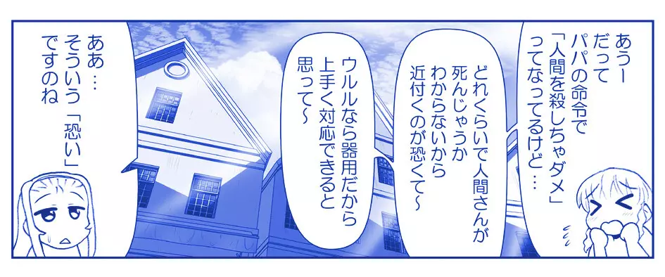 悪魔娘監禁日誌 第2部~屋敷編~ Part 2 - page223
