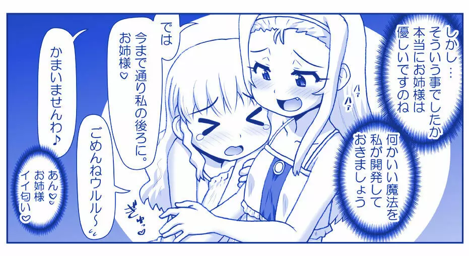 悪魔娘監禁日誌 第2部~屋敷編~ Part 2 - page226