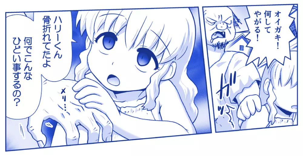 悪魔娘監禁日誌 第2部~屋敷編~ Part 2 - page231