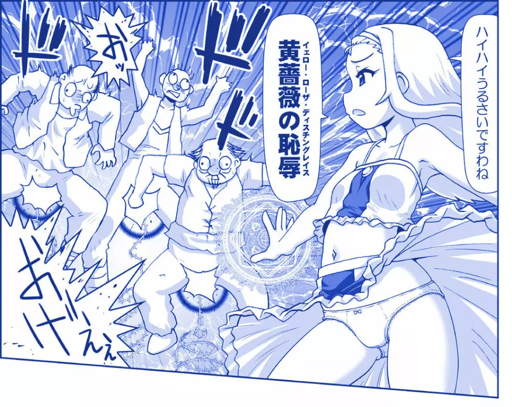 悪魔娘監禁日誌 第2部~屋敷編~ Part 2 - page234
