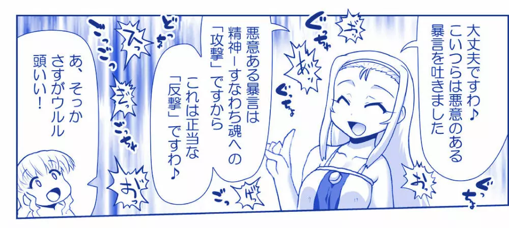 悪魔娘監禁日誌 第2部~屋敷編~ Part 2 - page237