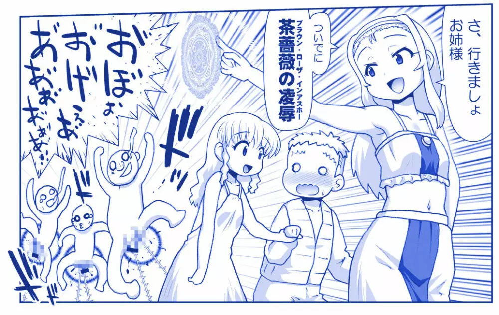 悪魔娘監禁日誌 第2部~屋敷編~ Part 2 - page238