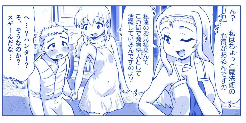 悪魔娘監禁日誌 第2部~屋敷編~ Part 2 - page240