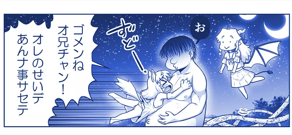 悪魔娘監禁日誌 第2部~屋敷編~ Part 2 - page46