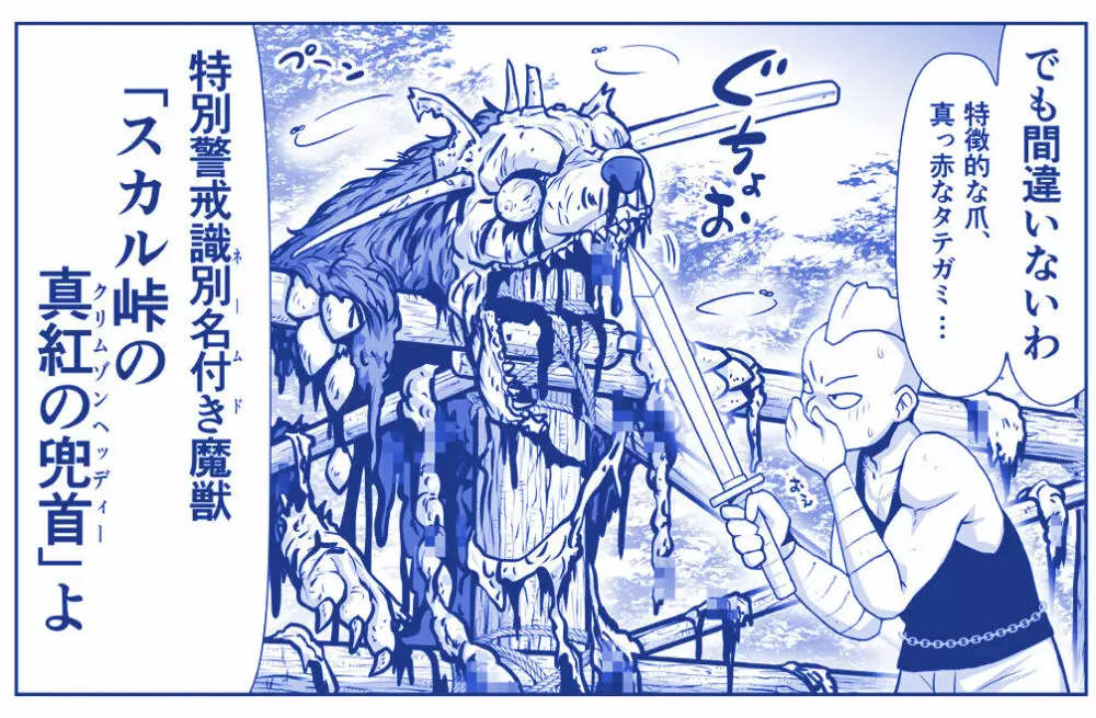 悪魔娘監禁日誌 第2部~屋敷編~ Part 2 - page83