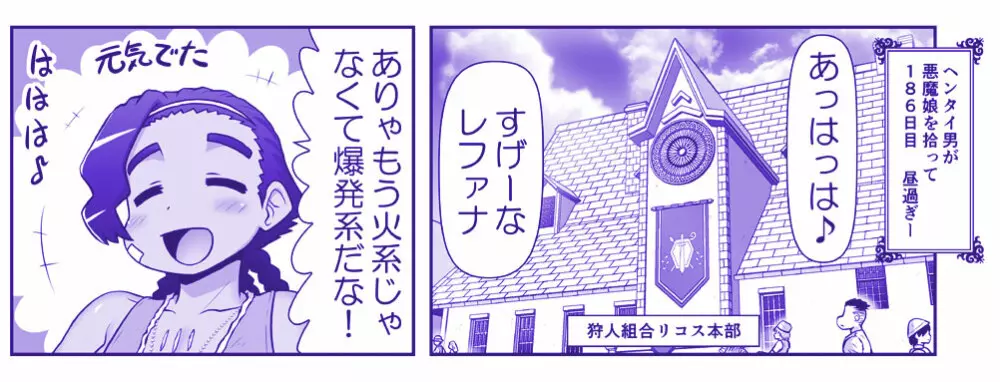 悪魔娘監禁日誌 第2部~屋敷編~ Part 2 - page99
