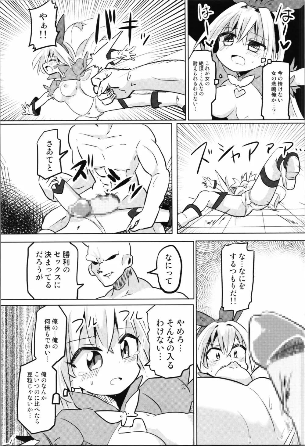 TS魔法少女ピュアラビット - page23