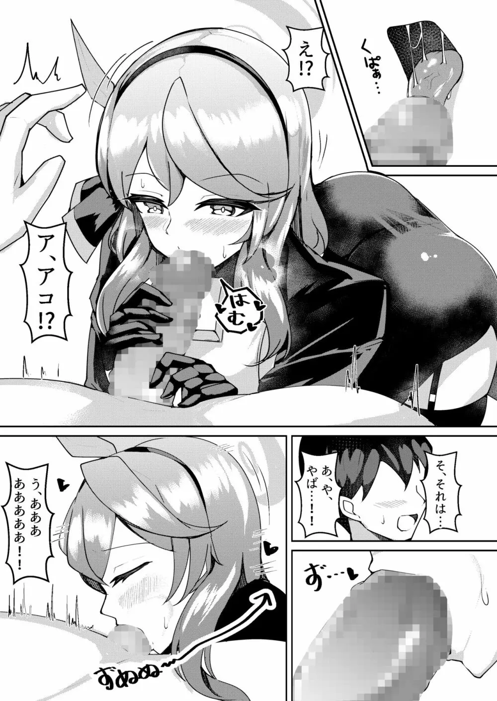 発情アコ - page8