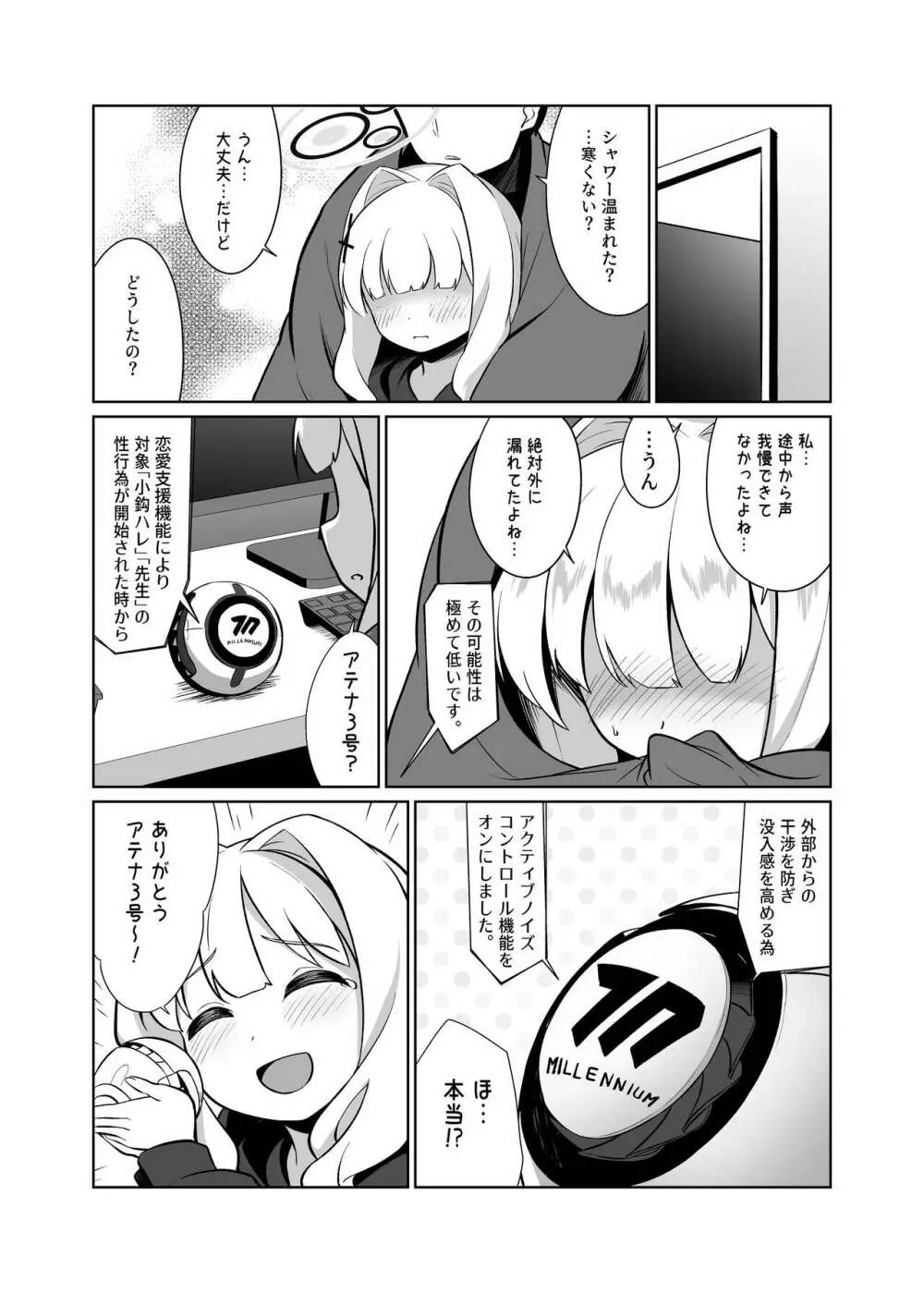 小鈎ハレ 鍵付き完全個室空間 - page21