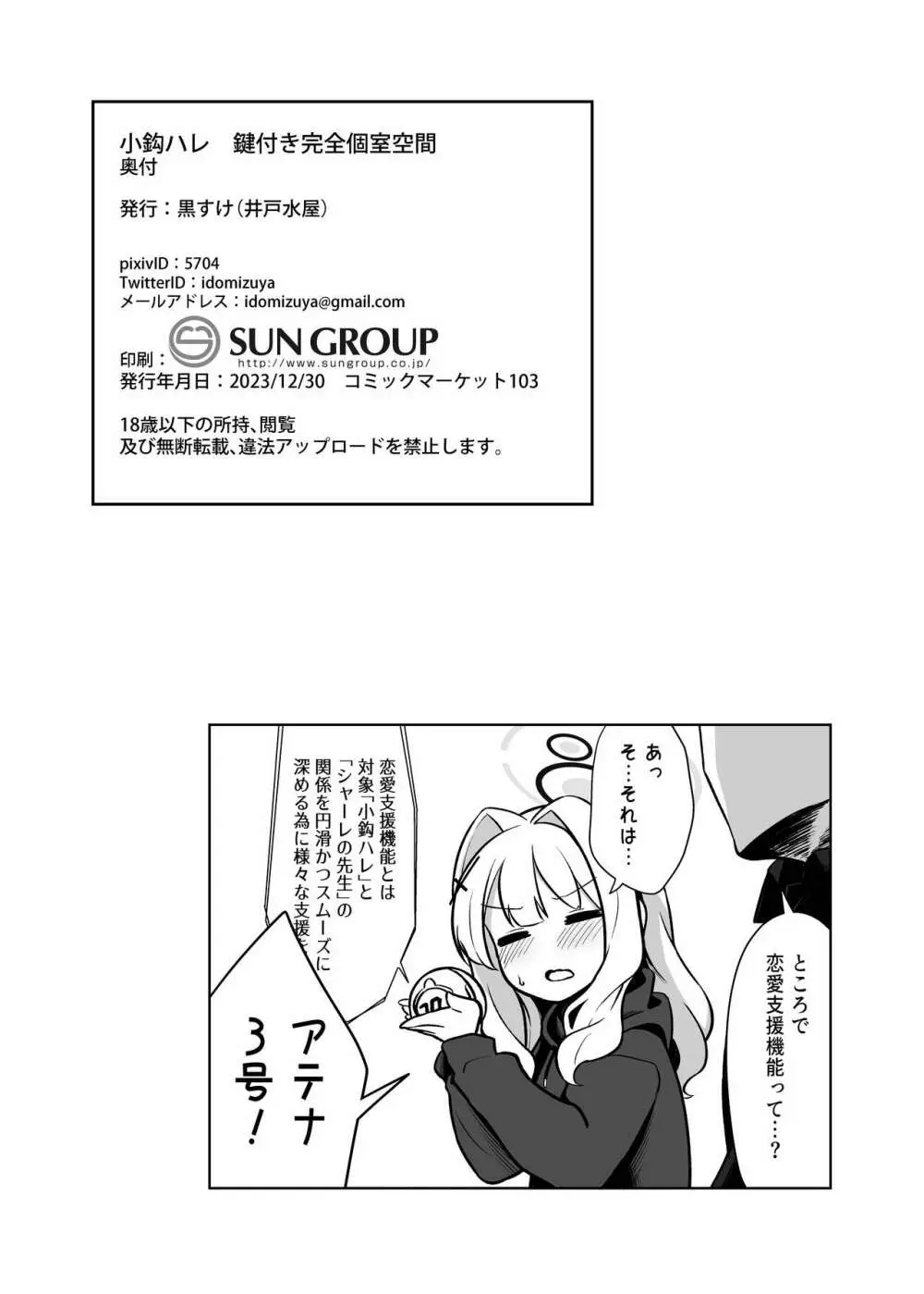 小鈎ハレ 鍵付き完全個室空間 - page22
