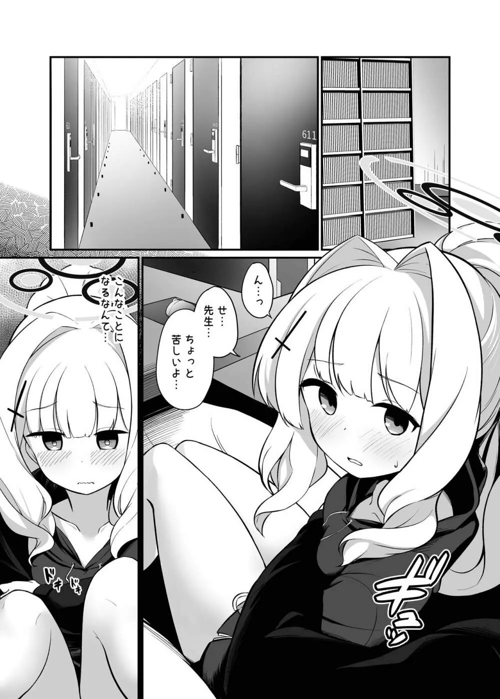 小鈎ハレ 鍵付き完全個室空間 - page3
